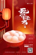 喀左北印祝大家元宵節(jié)快樂(lè)！