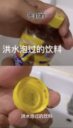 被洪水泡過的密封食品還能吃嗎？